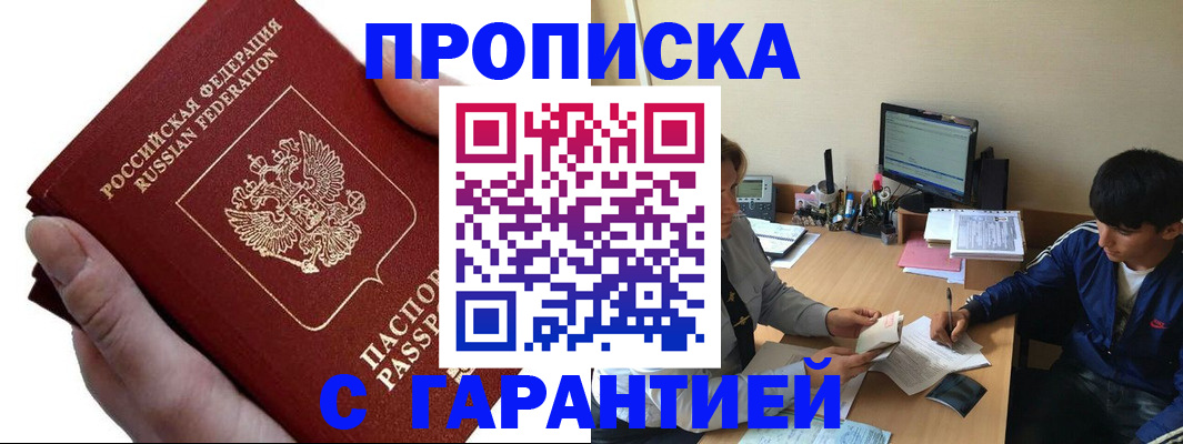 прописка в квартире в Жердевке