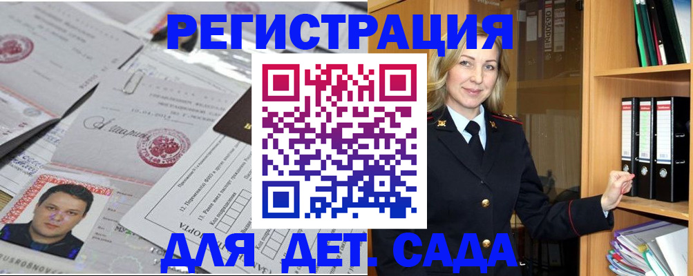 прописка для работы в Жердевке